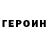 Героин Heroin Ronald Masinda